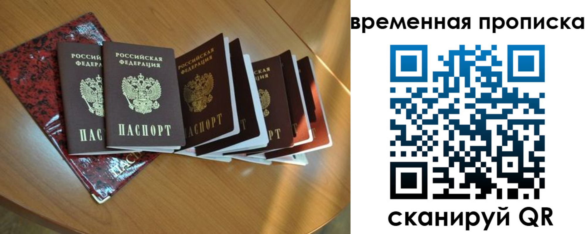 прописка в Вихоревке
